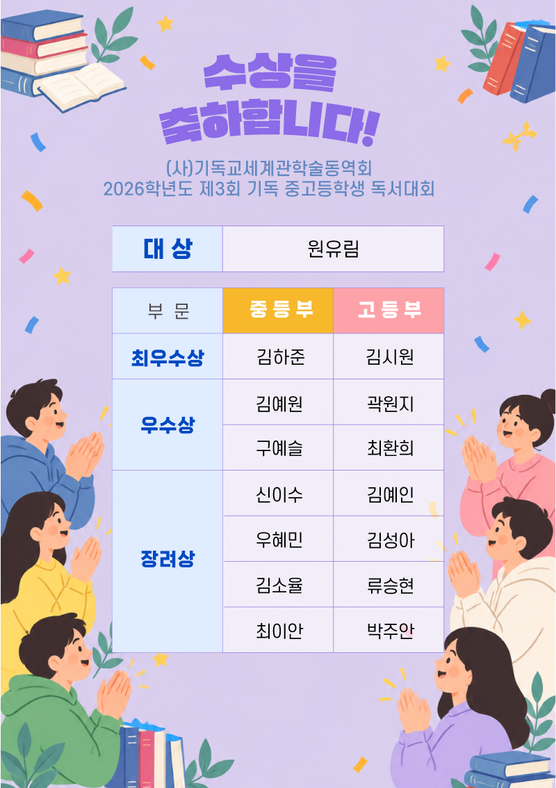 26학년도 제3회 수상자.png