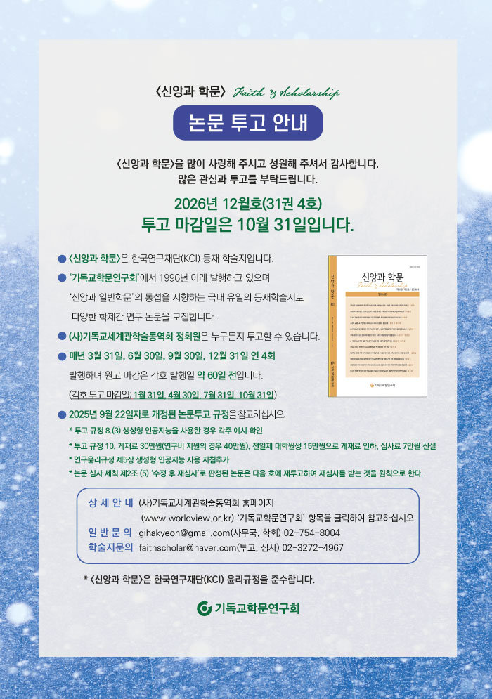 신앙과학문 31-4.jpg