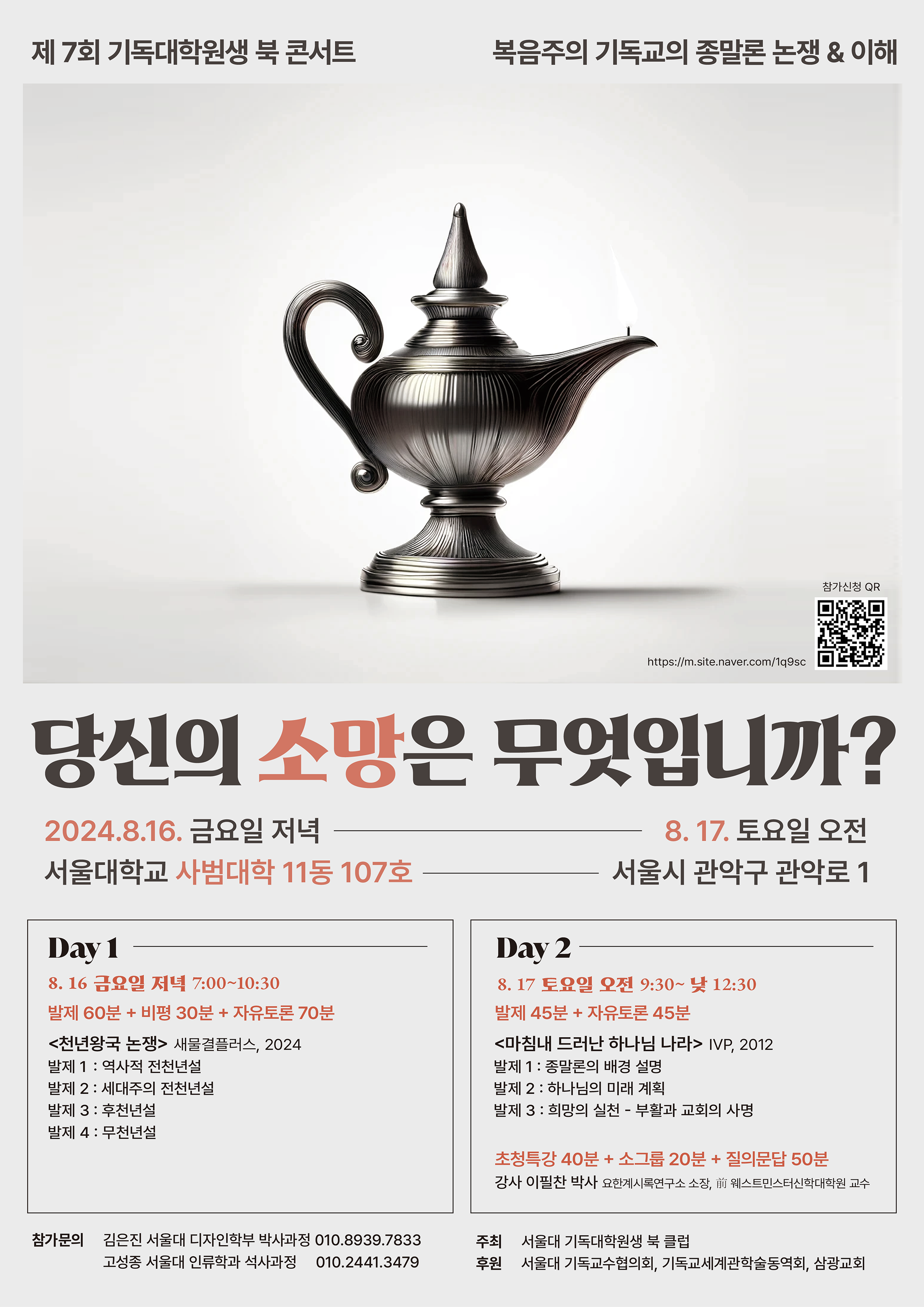 제7회 대학원생북콘서트 포스터 (1).png