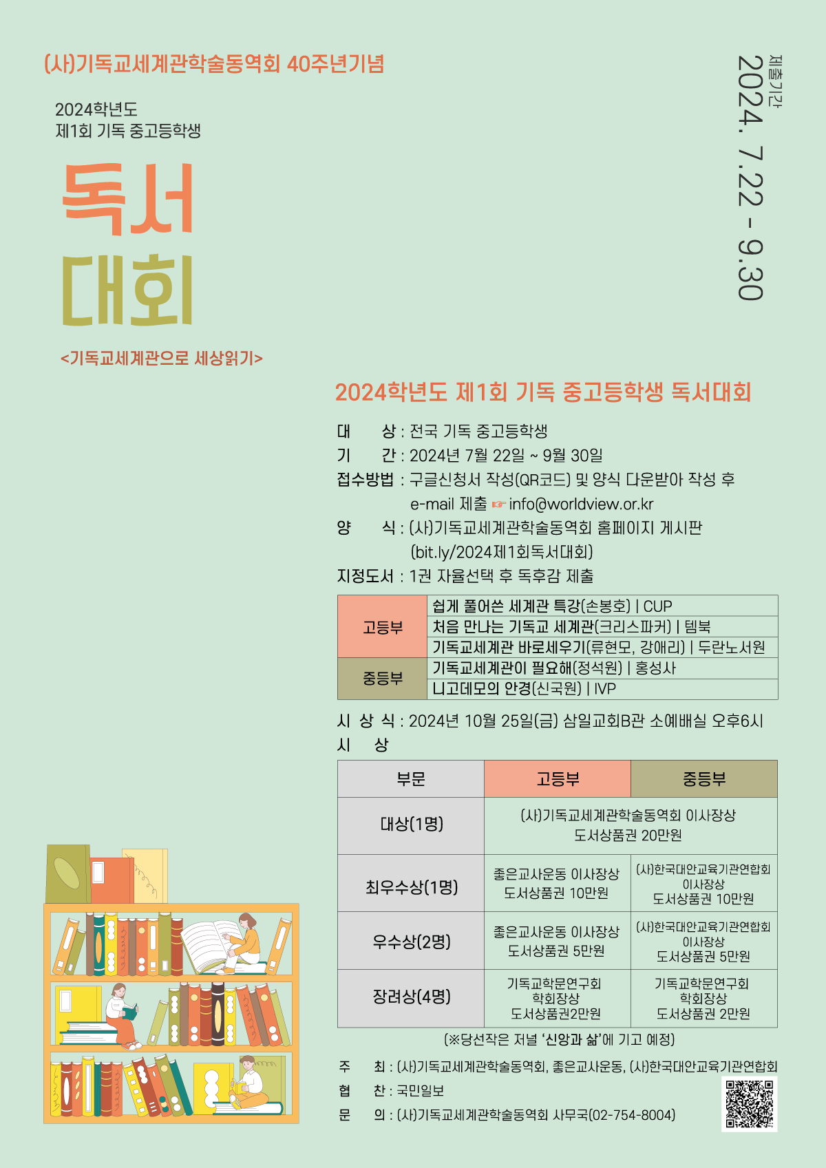 제1회독서대회포스터(최종).png