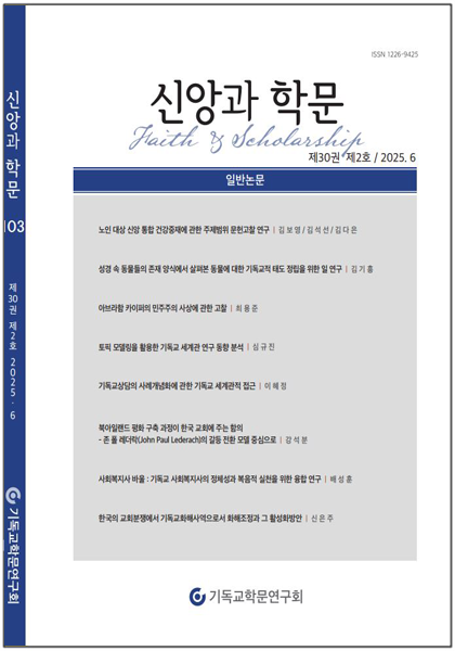 신앙과학문 30-2.png