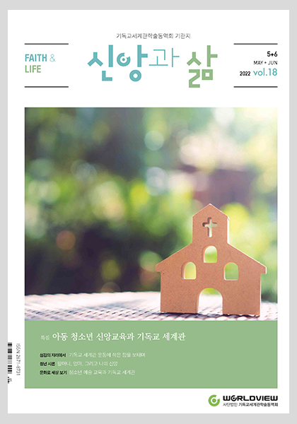 cover_20220506_신앙과삶.jpg