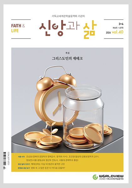 신앙과삶 3월.png