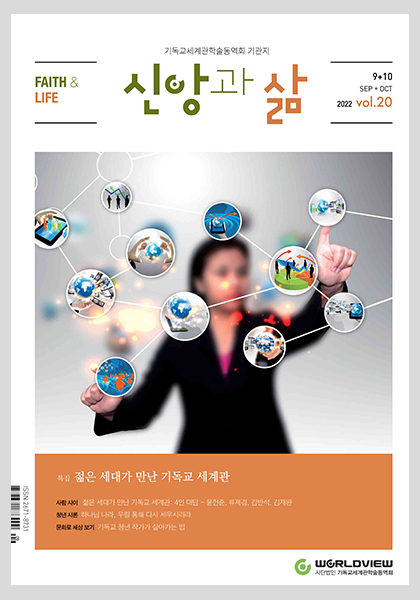 신앙과삶_cover.jpg