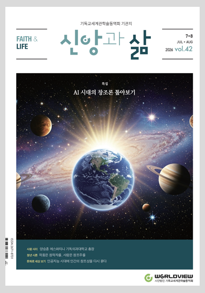 신앙과 삶 7월호.png