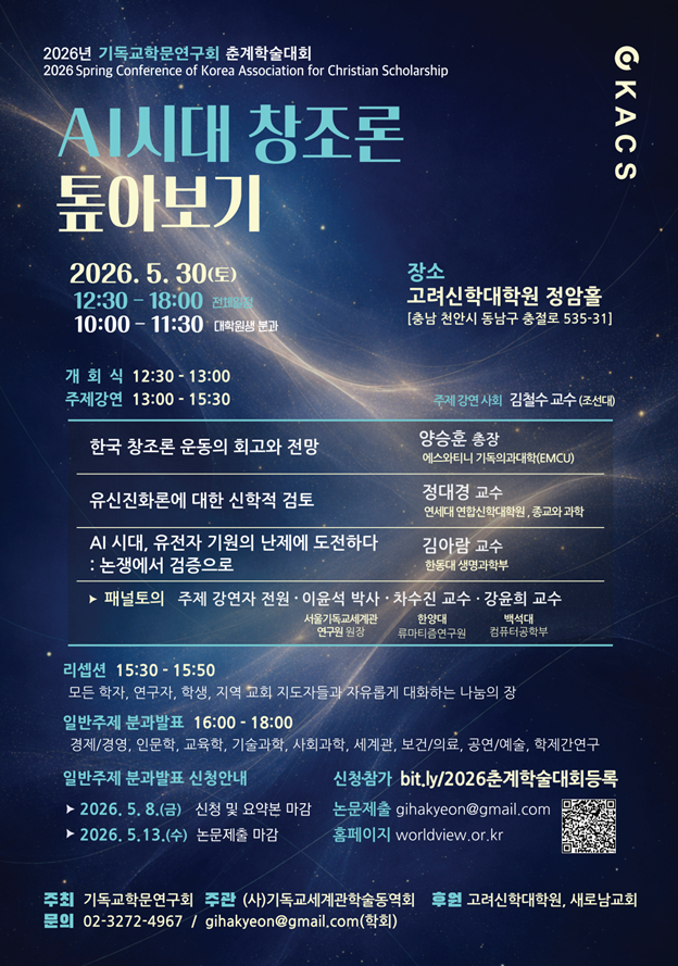 춘계학술대회 포스터.png